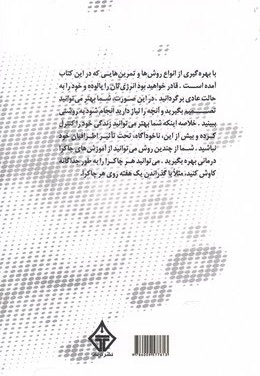 بنیادهای چاکرا درمانی